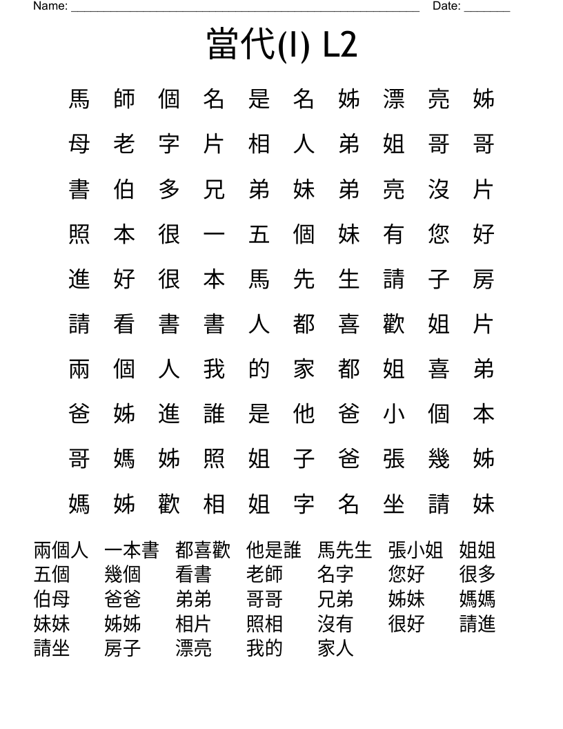 當代(I) L2 Word Search