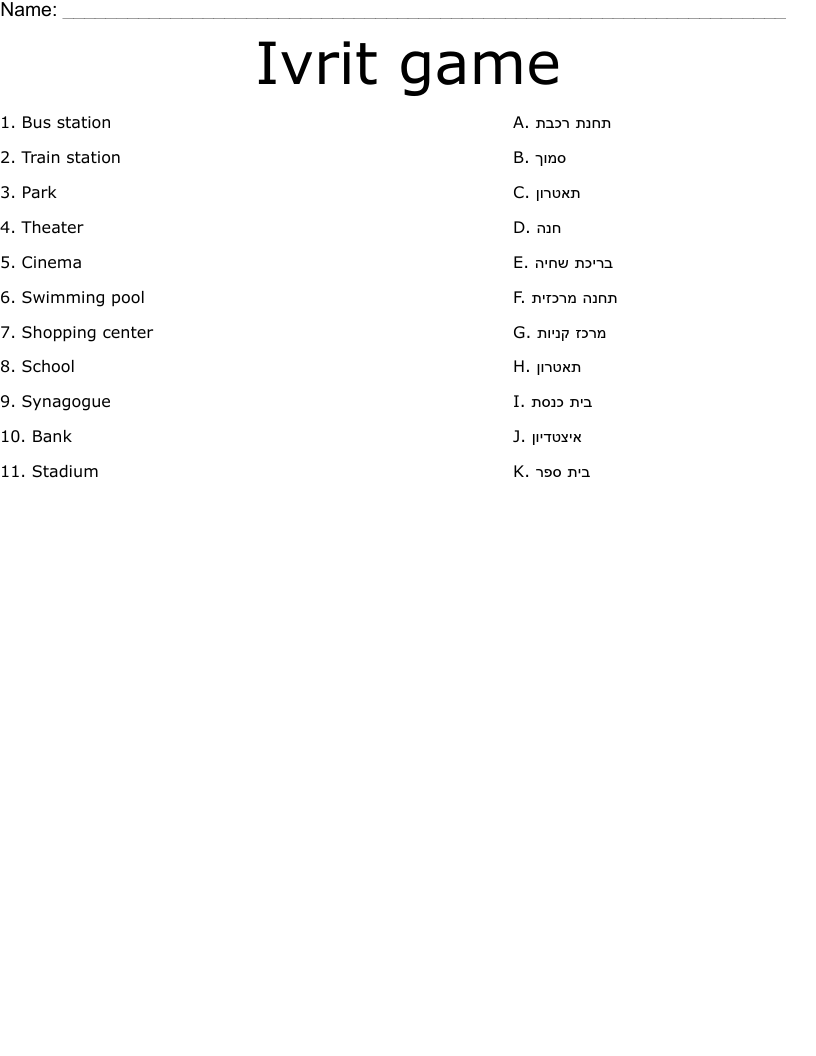 Ivrit game Worksheet