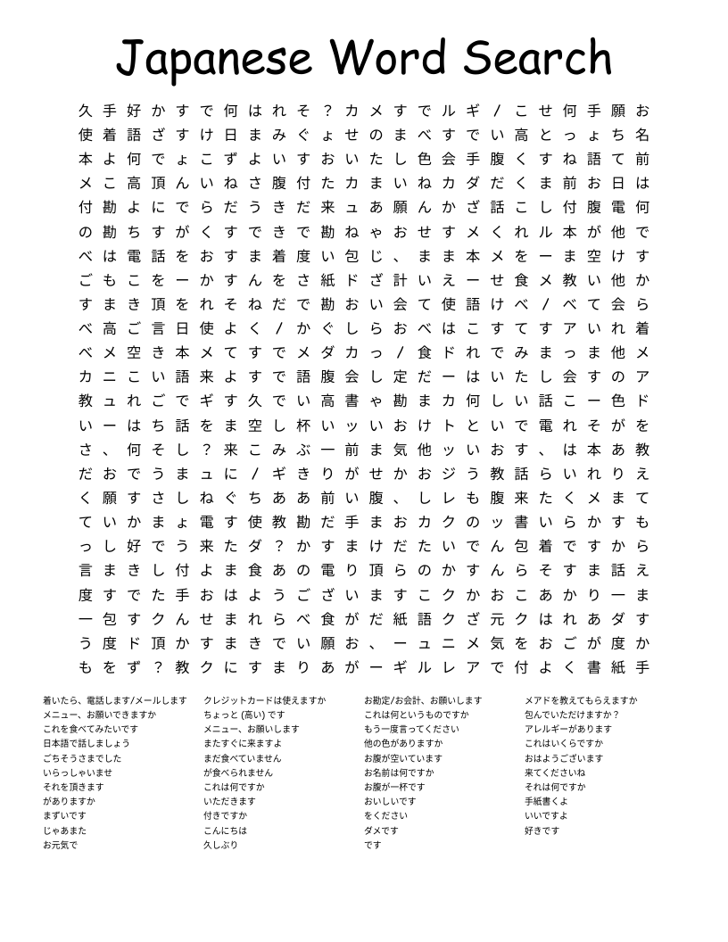 Japanese Word Search