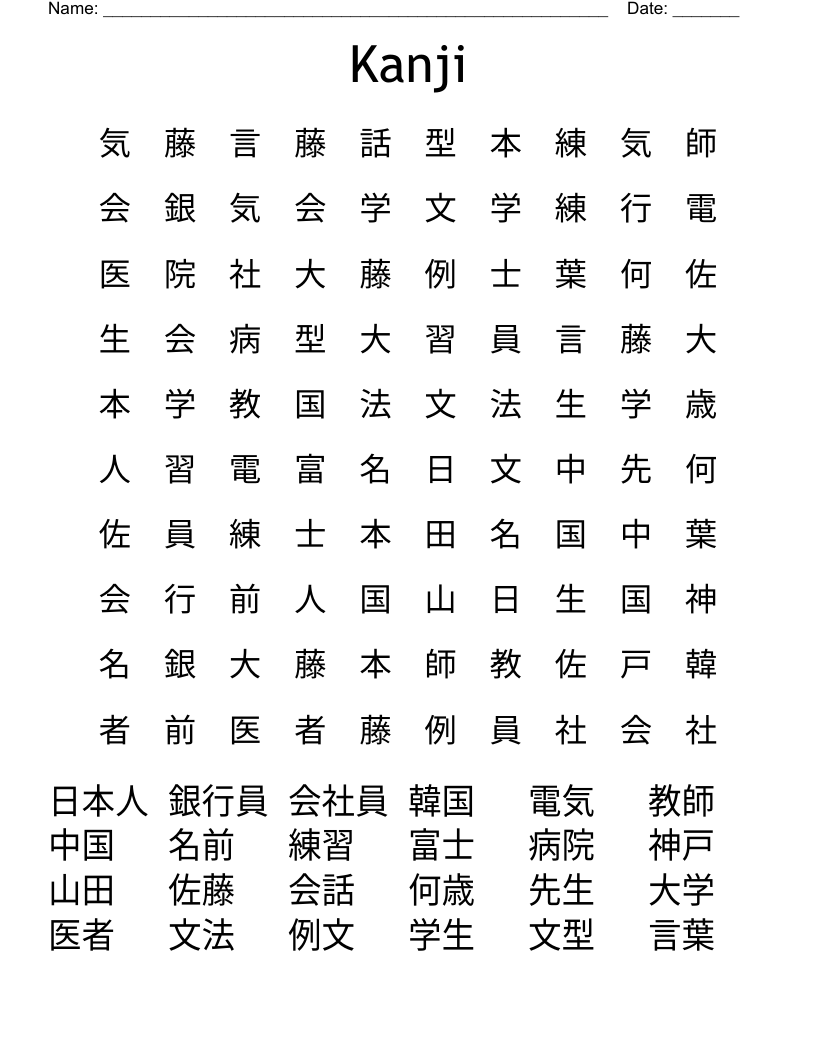 Kanji Word Search