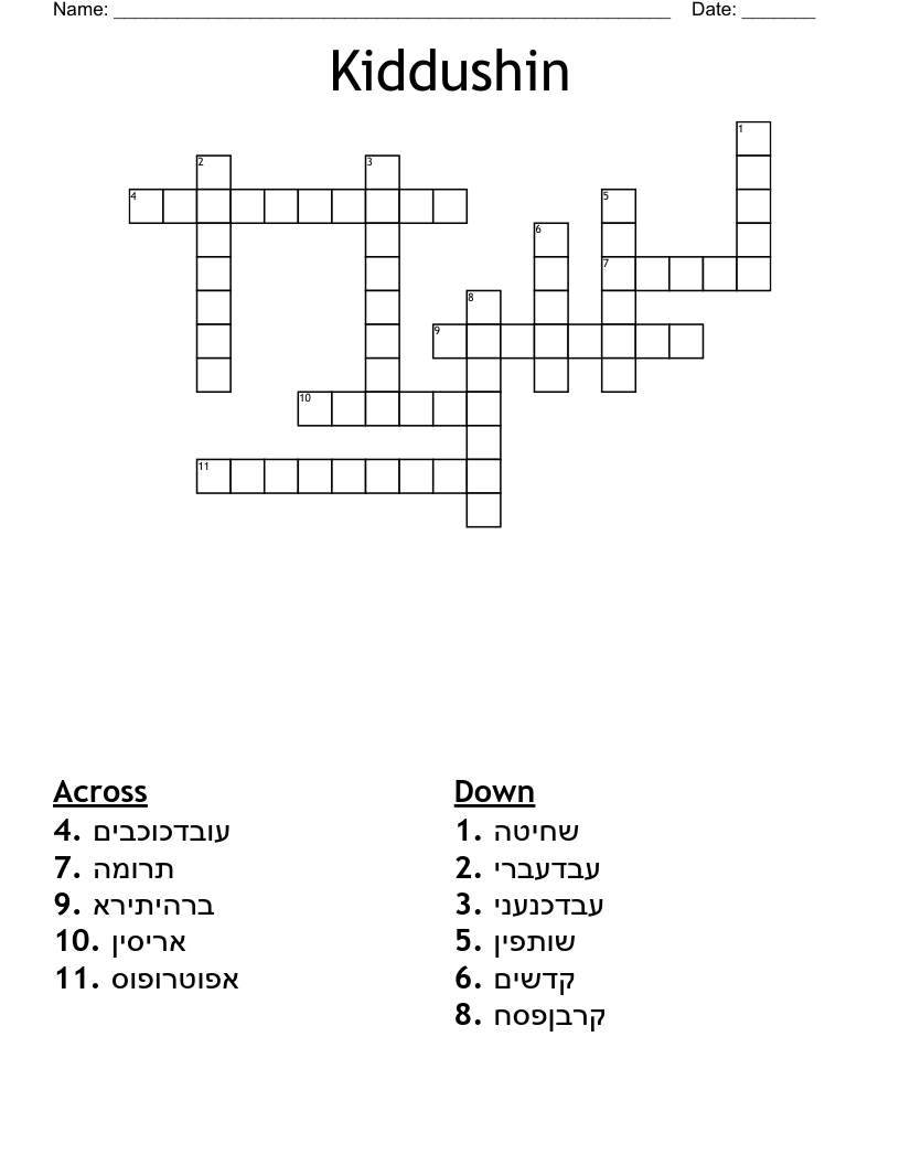 Kiddushin Crossword