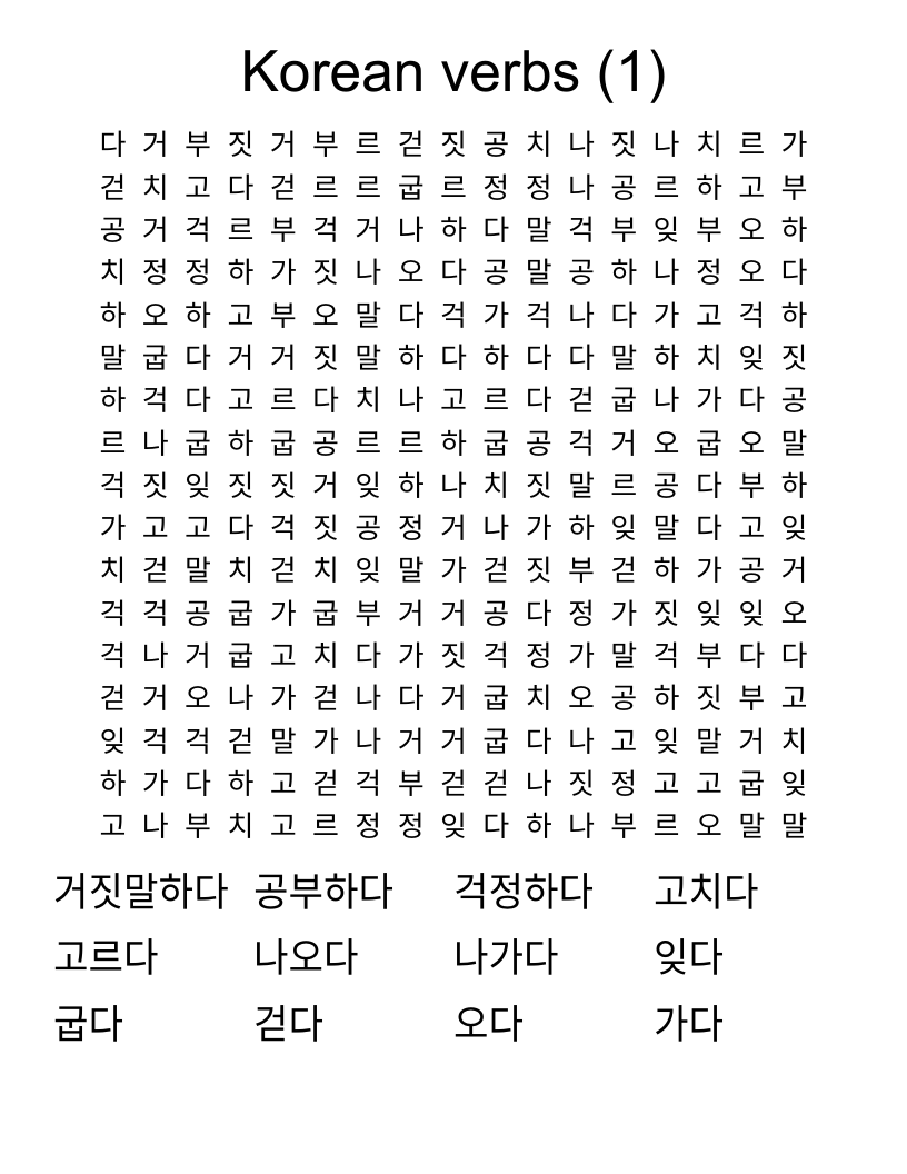 Korean verbs (1) Word Search