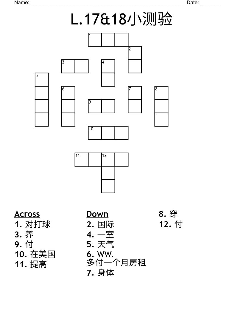 L.17&18小测验 Crossword