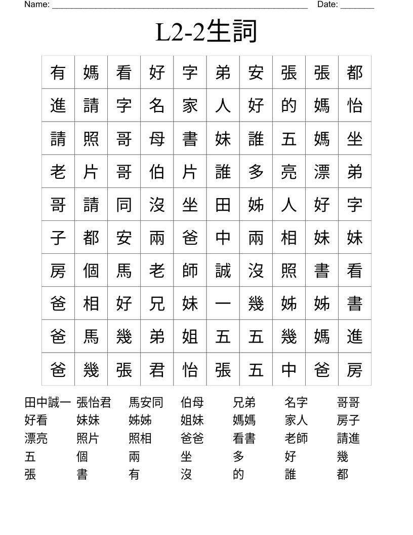 L2-2生詞 Word Search