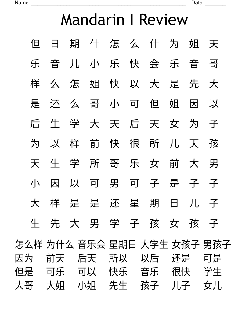 Mandarin I Review Word Search