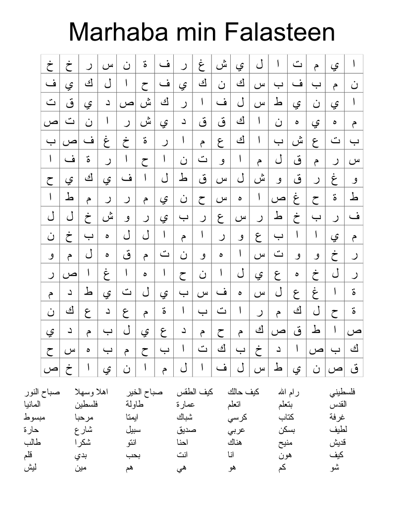 Marhaba min Falasteen Word Search