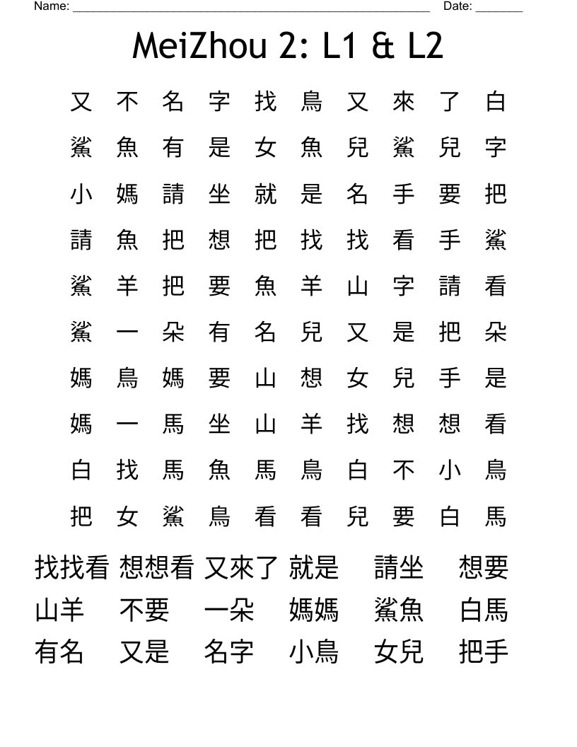 MeiZhou 2: L1 & L2 Word Search