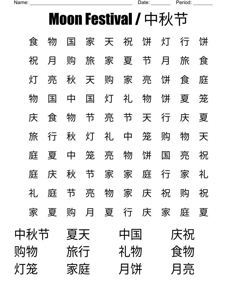Moon Festival / 中秋节 Word Search