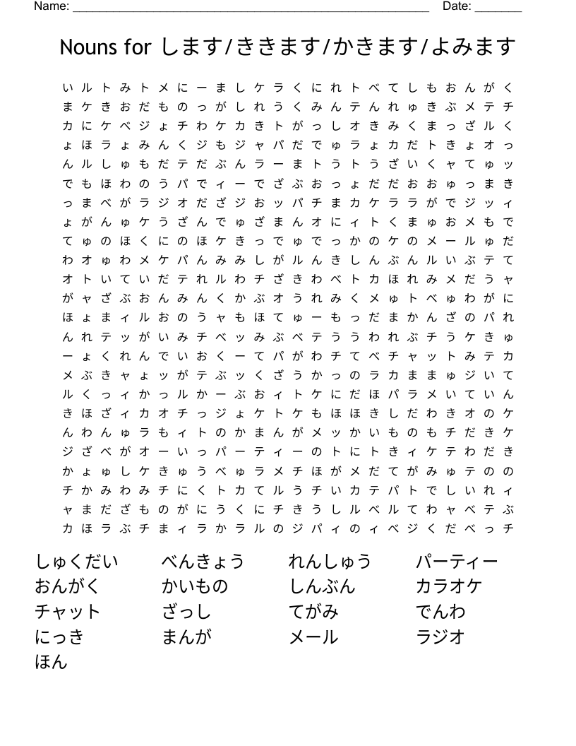 Nouns for します/ききます/かきます/よみます Word Search