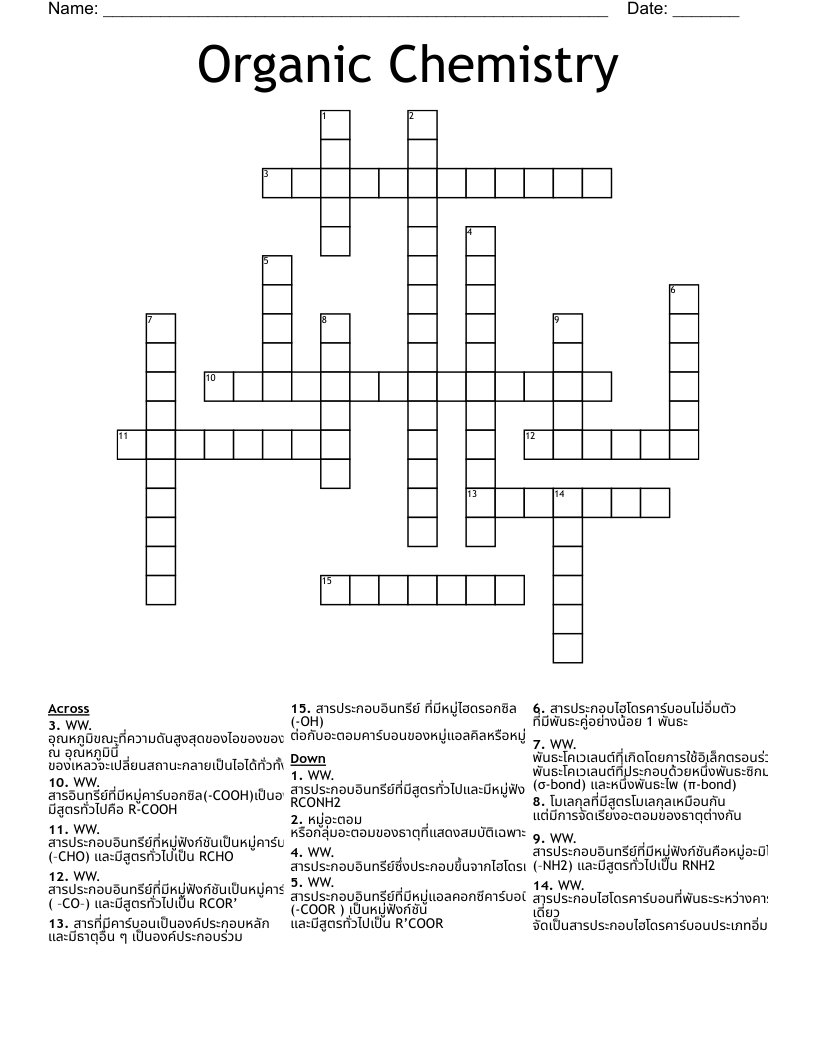 Organic Chemistry Crossword