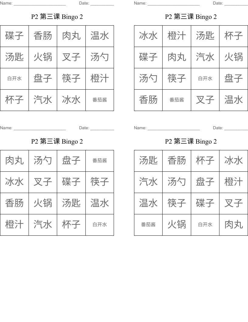 P2 第三课 Bingo 2