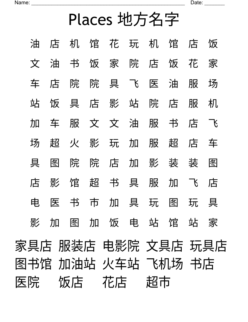 Places  地方名字 Word Search