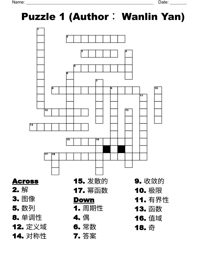 Puzzle 1 (Author： Wanlin Yan) Crossword