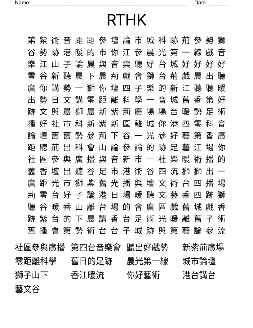 RTHK Word Search