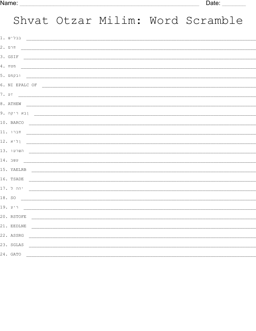Shvat Otzar Milim: Word Scramble