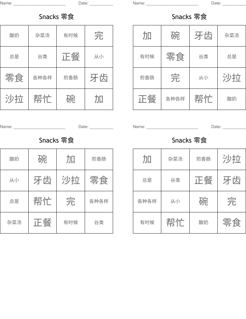Snacks 零食 Bingo Cards