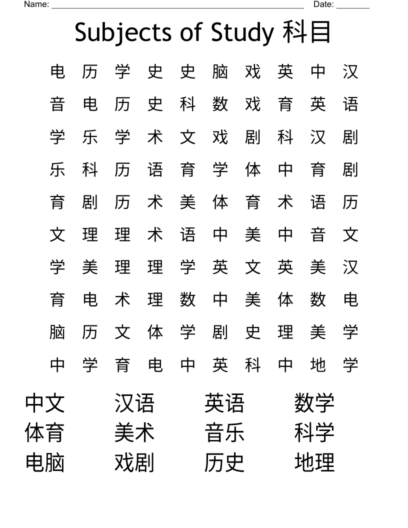 Subjects of Study 科目 Word Search