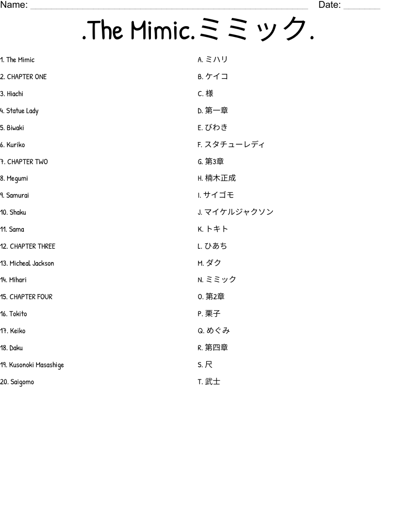 .The Mimic.ミミック. Worksheet