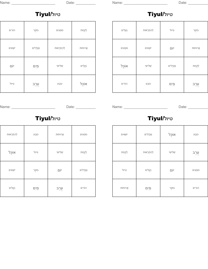 Tiyul/טיול Bingo Cards