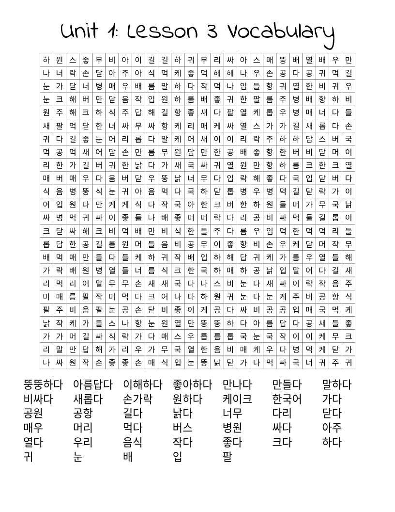 Unit 1: Lesson 3 Vocabulary  Word Search