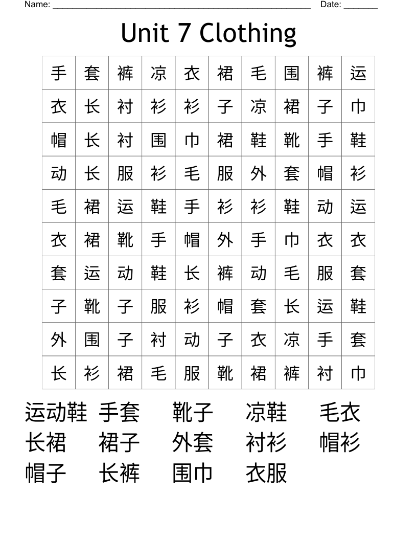 Unit 7 Clothing Word Search