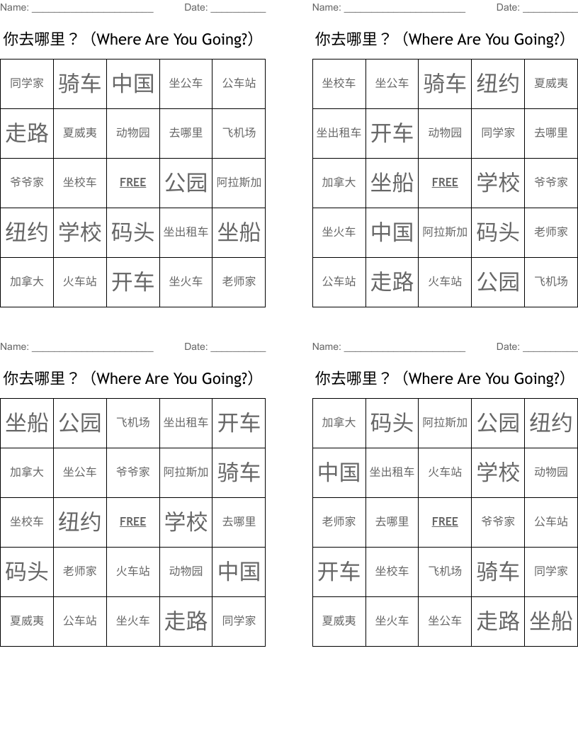 你去哪里？（Where Are You Going?） Bingo Cards