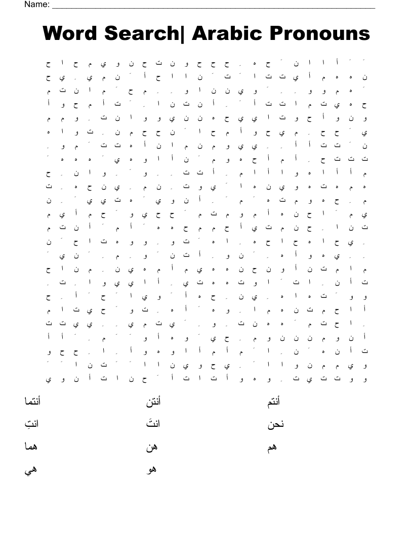 Word Search| Arabic Pronouns