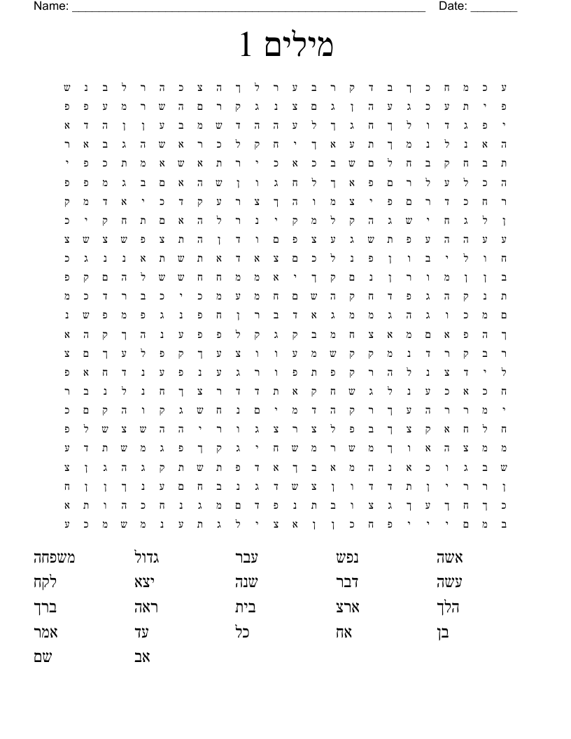 מילים 1  Word Search