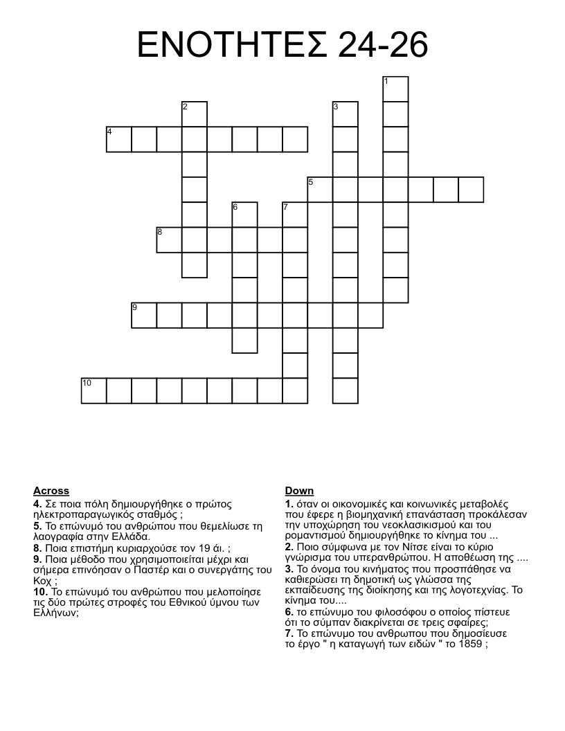 ΕΝΟΤΗΤΕΣ 24-26 Crossword
