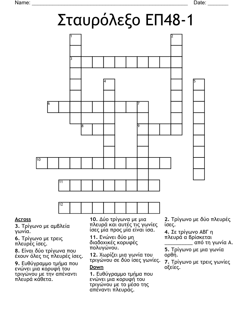 Σταυρόλεξο ΕΠ48-1 Crossword