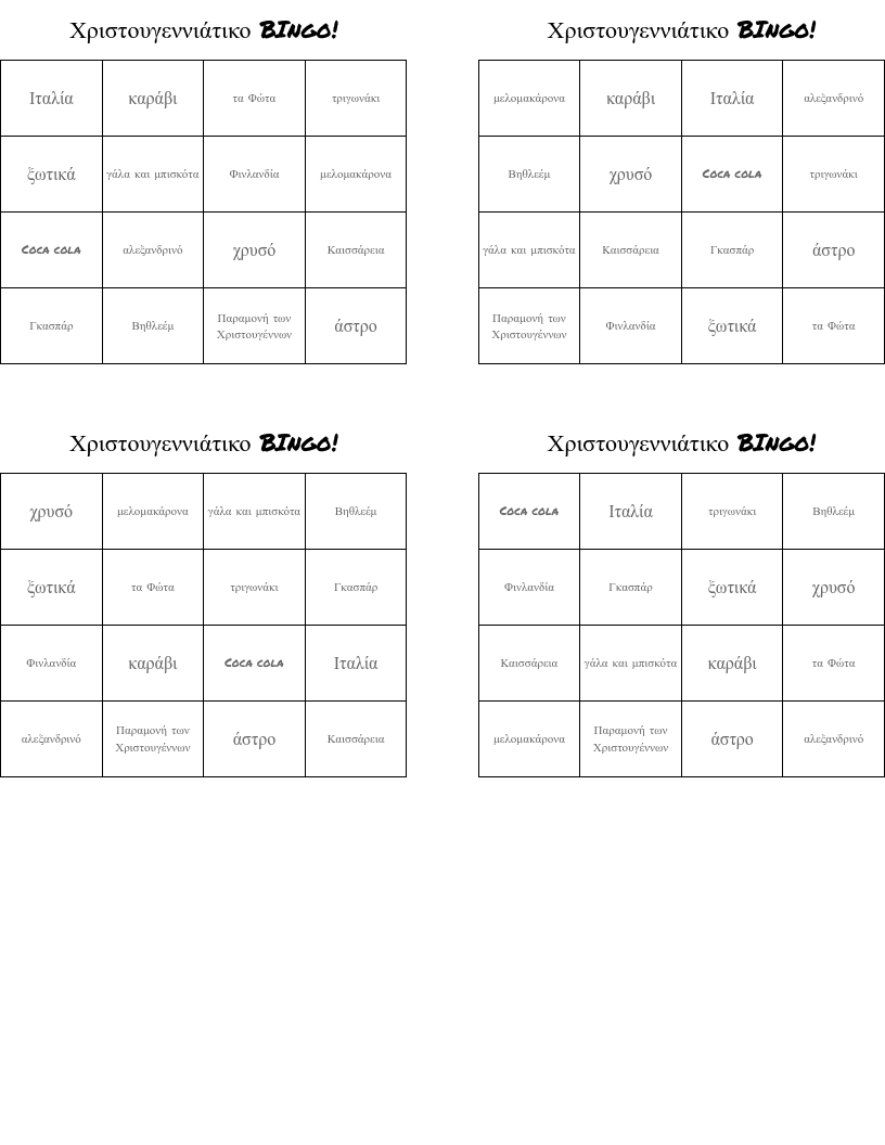 Χριστουγεννιάτικο BIngo!