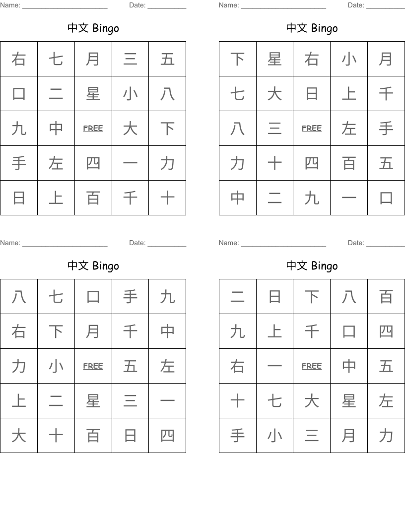 中文 Bingo
