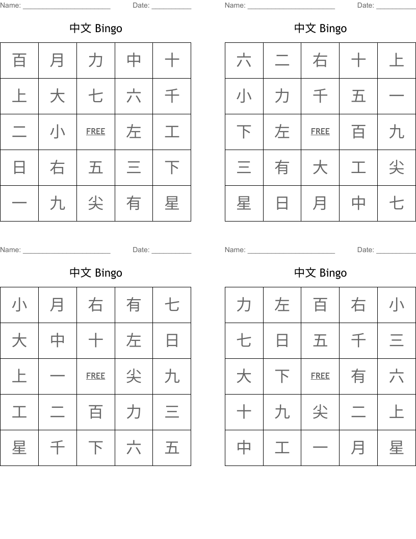 中文 Bingo