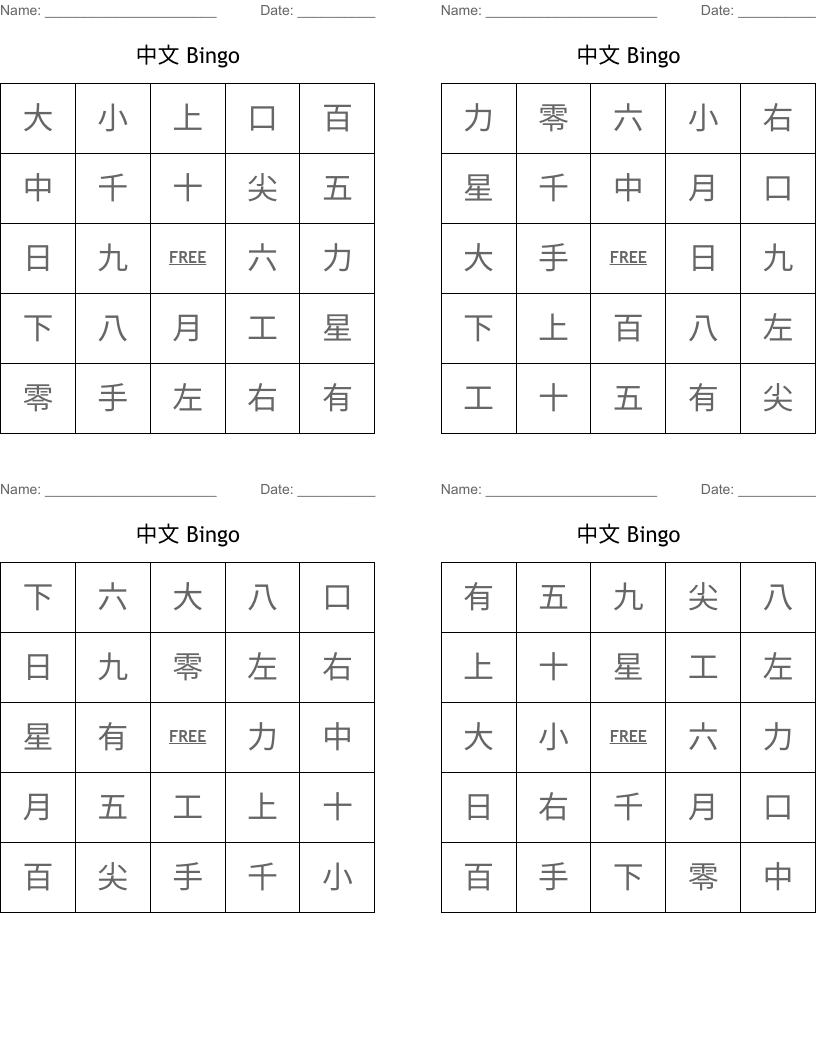 中文 Bingo