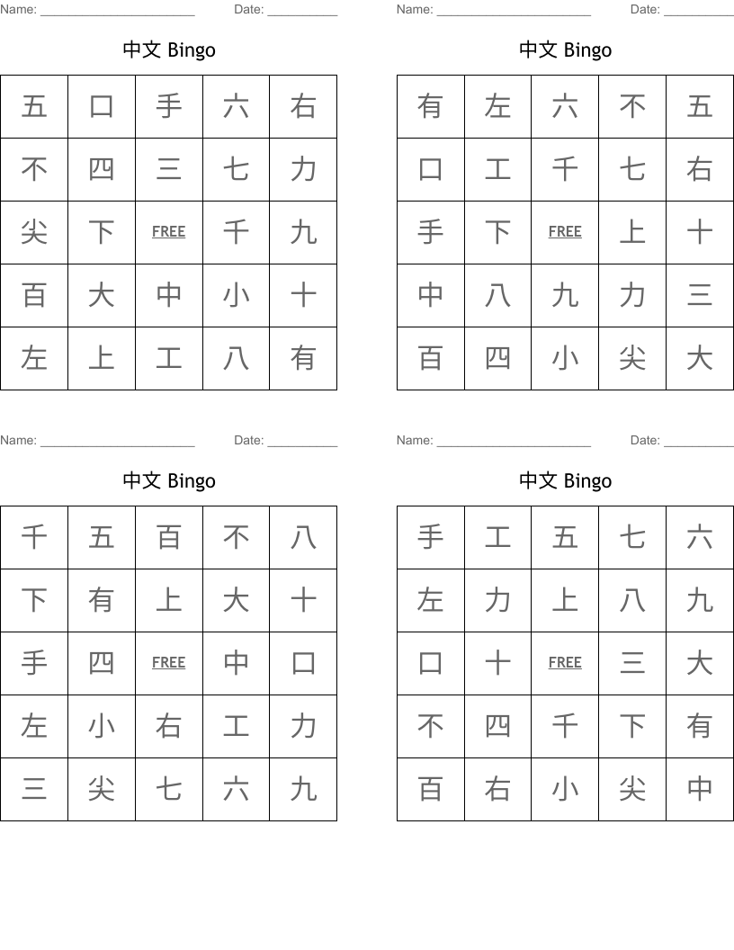 中文 Bingo