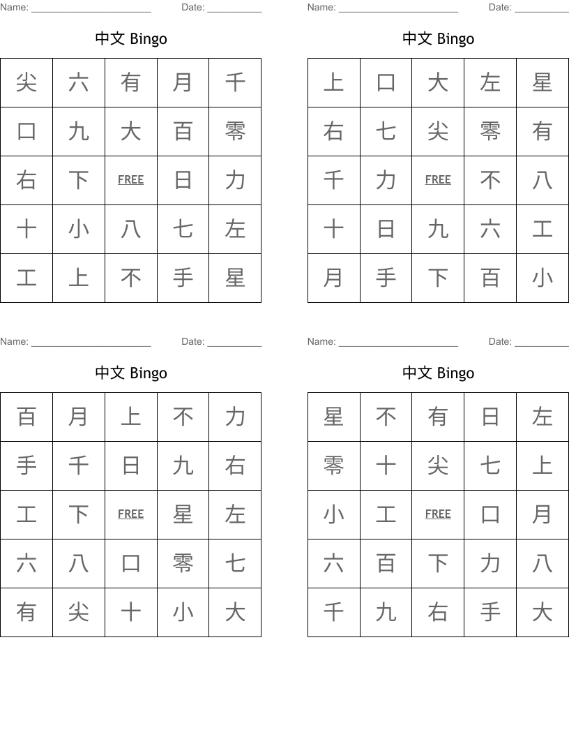 中文 Bingo