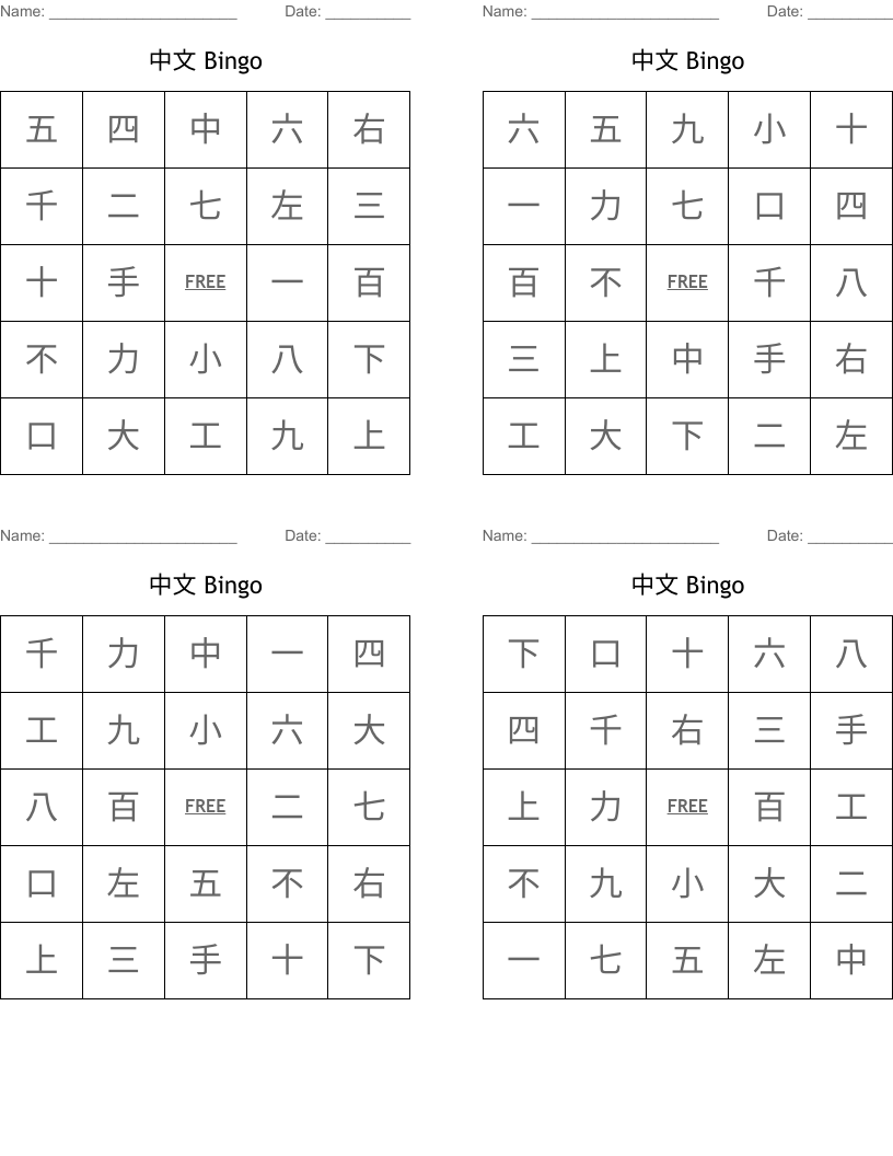 中文 Bingo
