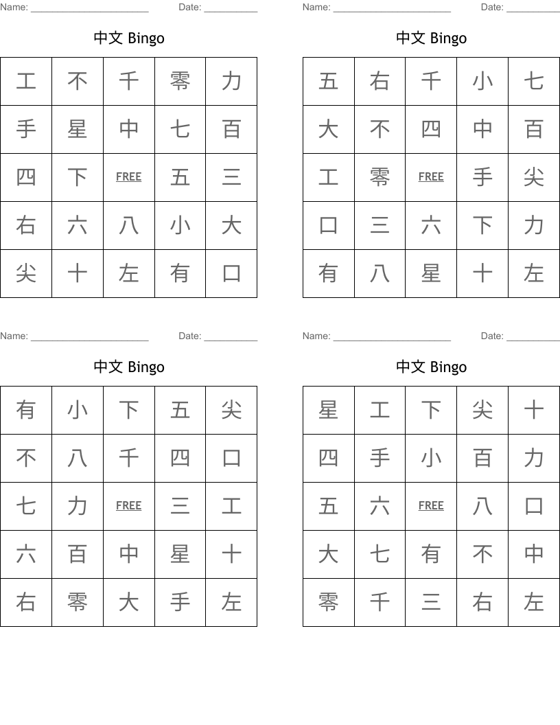中文 Bingo