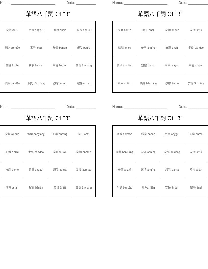 華語八千詞 C1  "B" Bingo Cards
