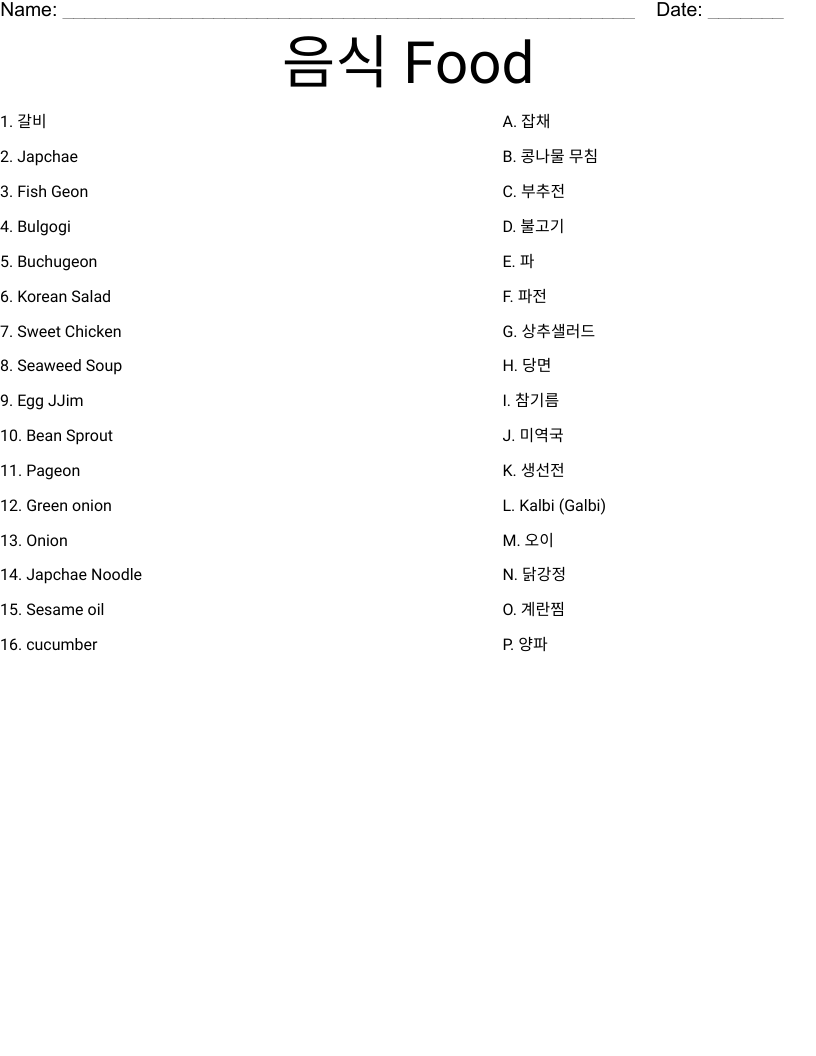 음식 Food Worksheet