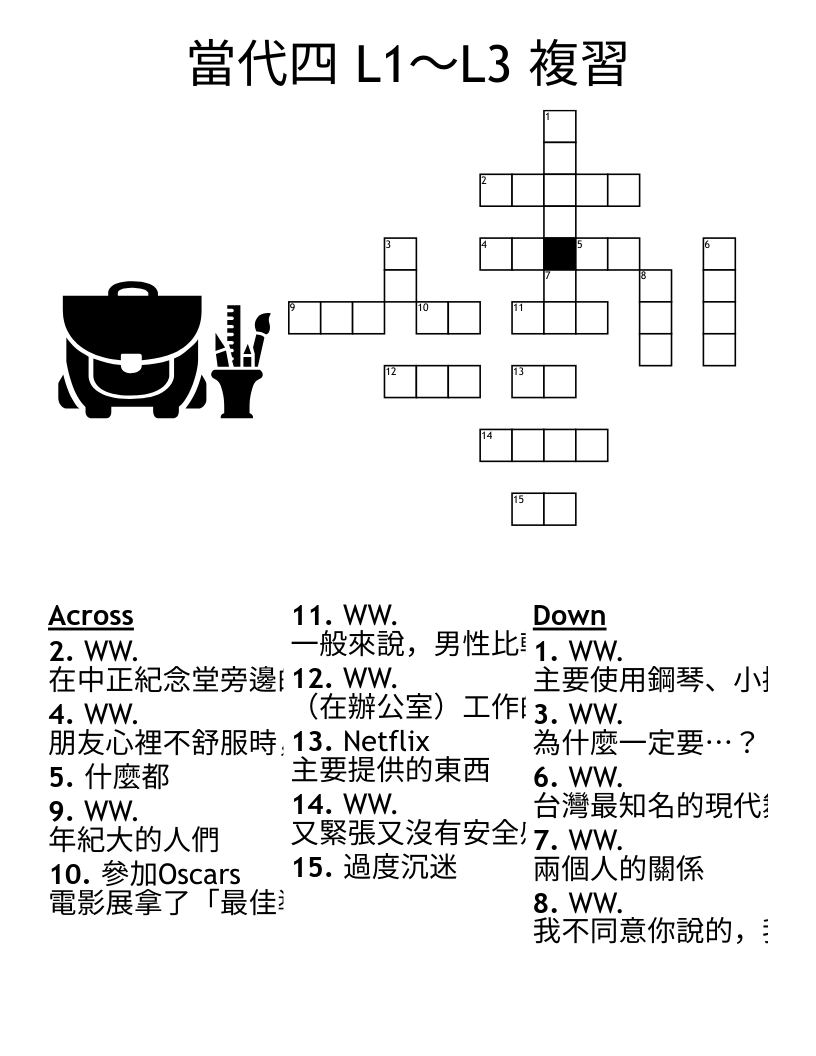 當代四 L1～L3 複習 Crossword