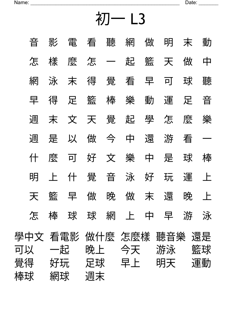初一 L3 Word Search