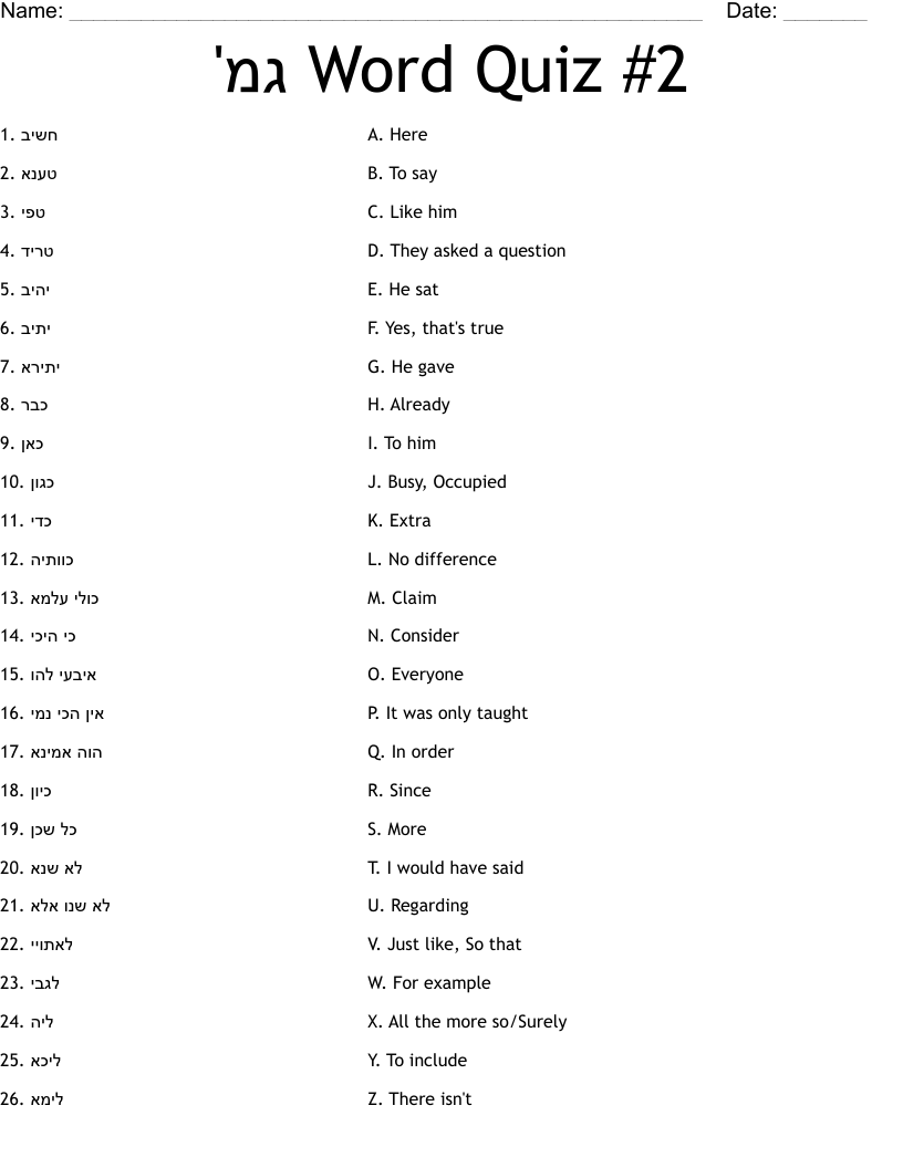 'גמ Word Quiz #2 Worksheet