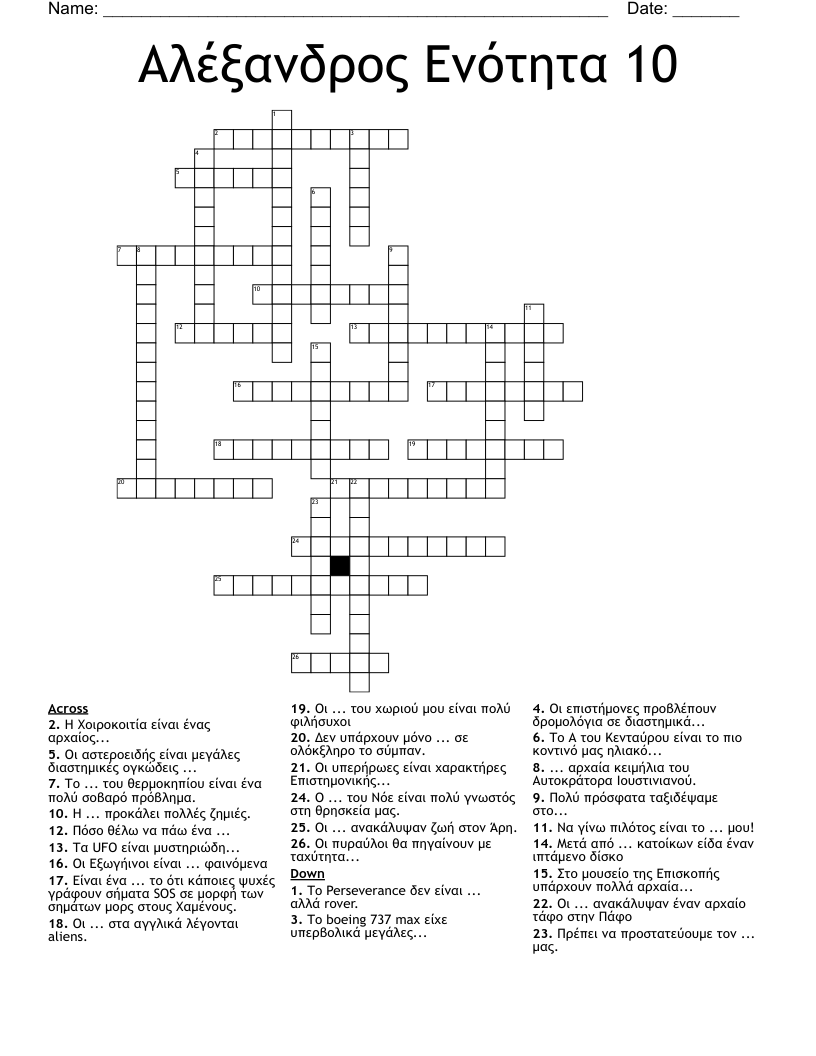 Αλέξανδρος Ενότητα 10 Crossword
