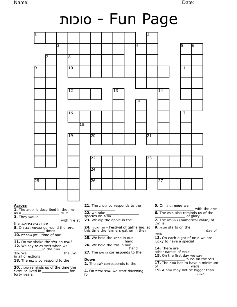 סוכות - Fun Page Crossword
