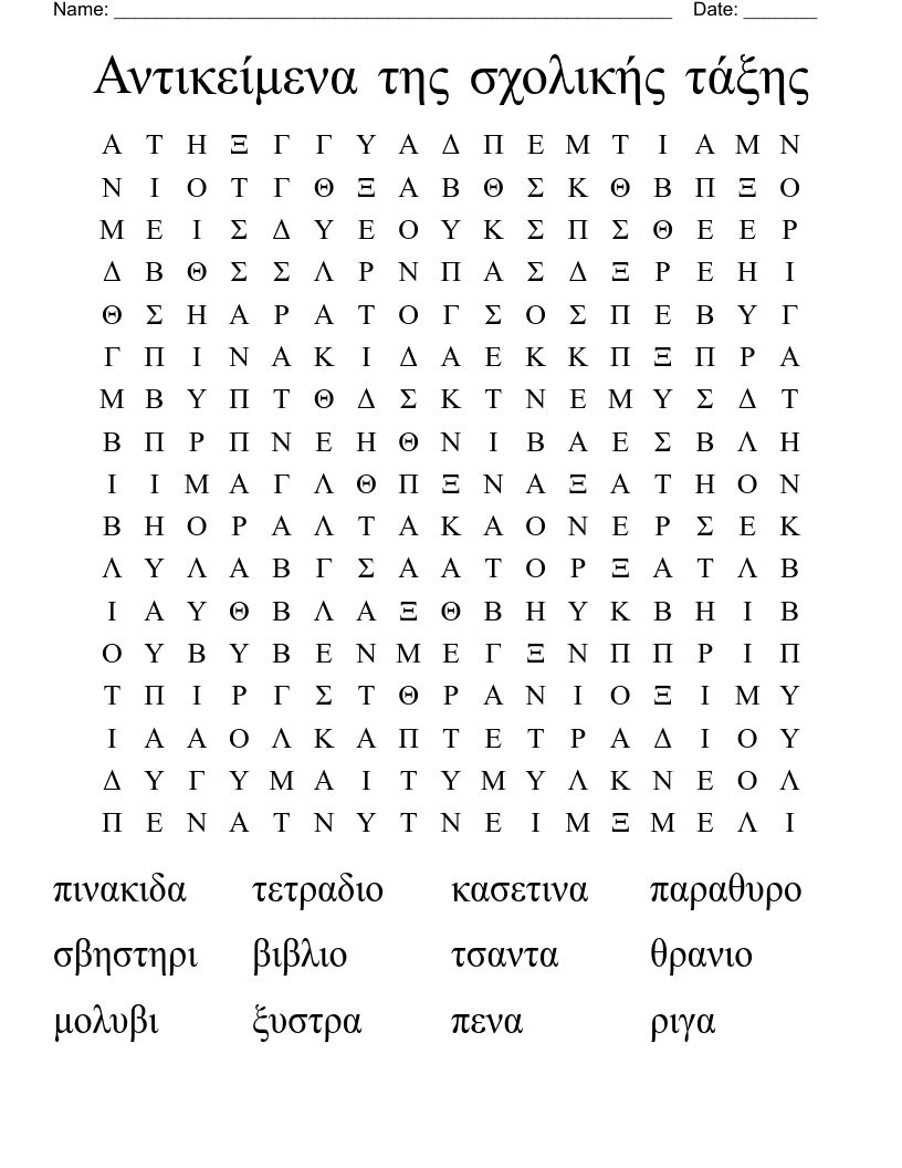 Αντικείμενα της σχολικής τάξης Word Search