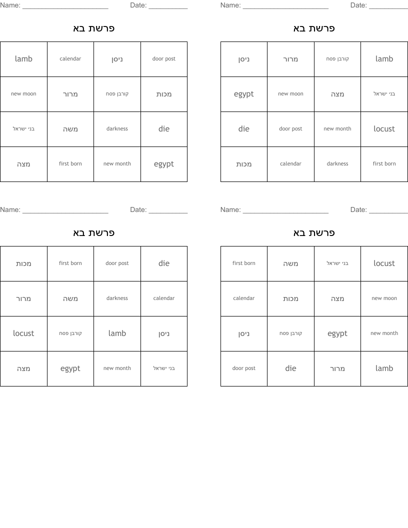 פרשת  בא  Bingo Cards