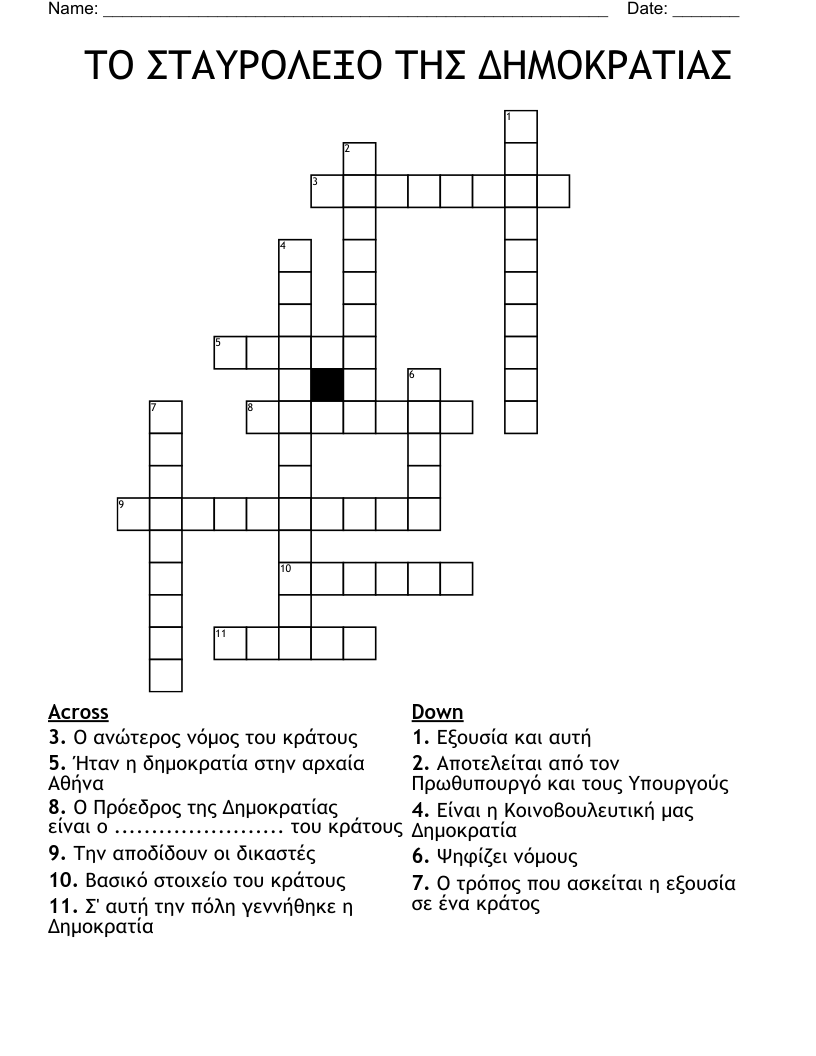 ΤΟ ΣΤΑΥΡΟΛΕΞΟ ΤΗΣ ΔΗΜΟΚΡΑΤΙΑΣ Crossword