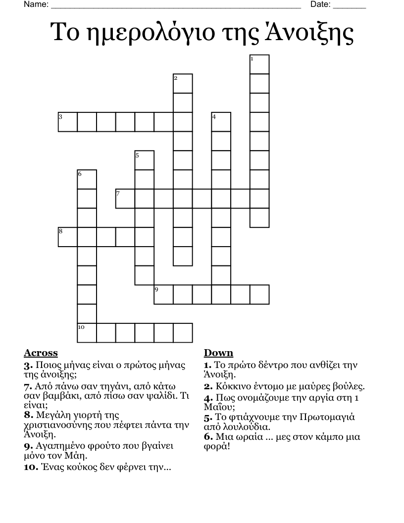 Το ημερολόγιο της Άνοιξης Crossword