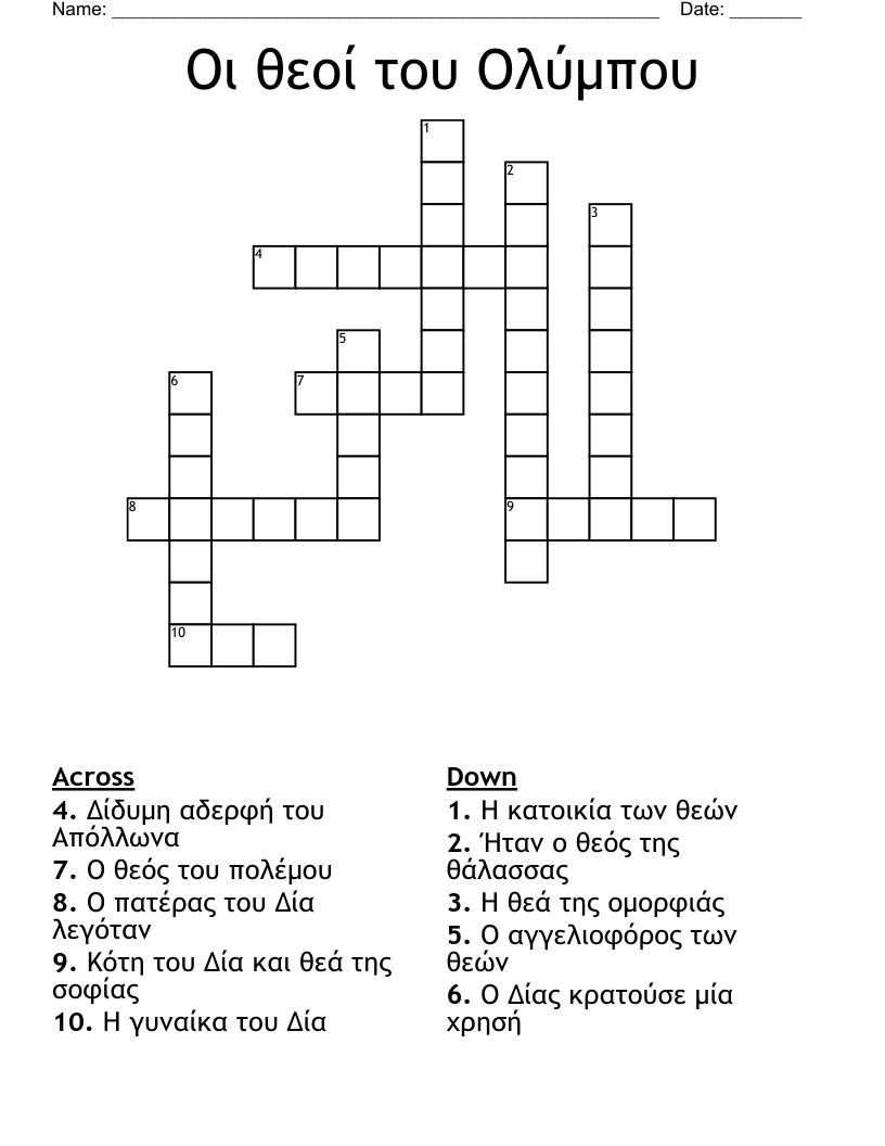 Οι θεοί του Ολύμπου Crossword